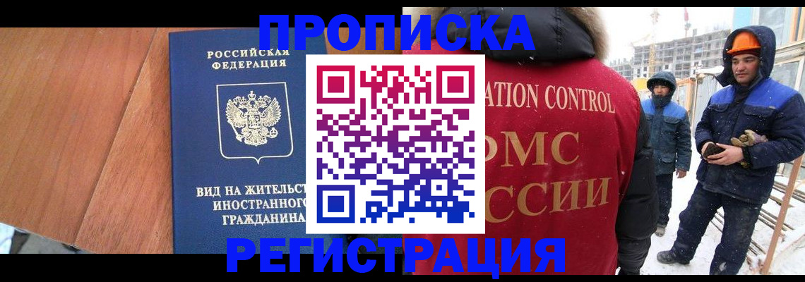 прописка штамп в Алтайском крае
